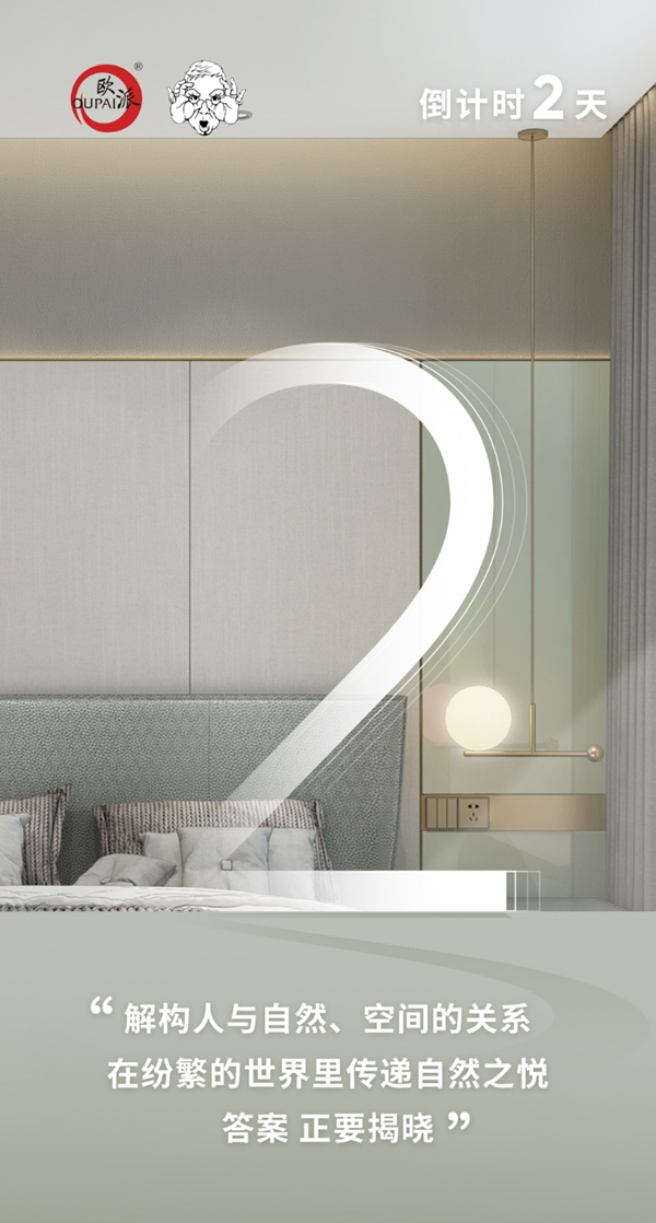 健康家居倡導(dǎo)者：歐派木門新品發(fā)布有什么不一樣？
