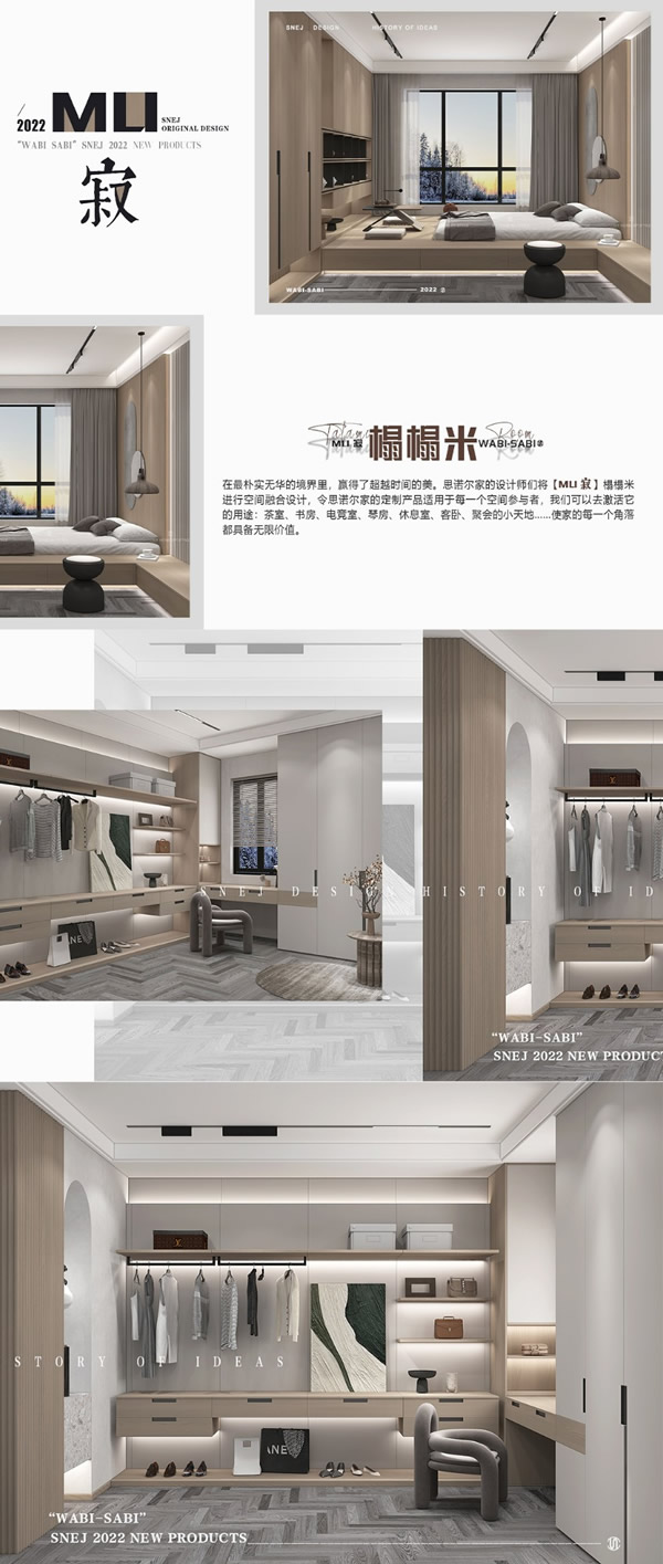 原創(chuàng)新品|SNEJ2022潮我看MU寂極簡美學(xué)的最高境界