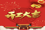 集美木門(mén)：新年新氣象·萬(wàn)事開(kāi)門(mén)紅