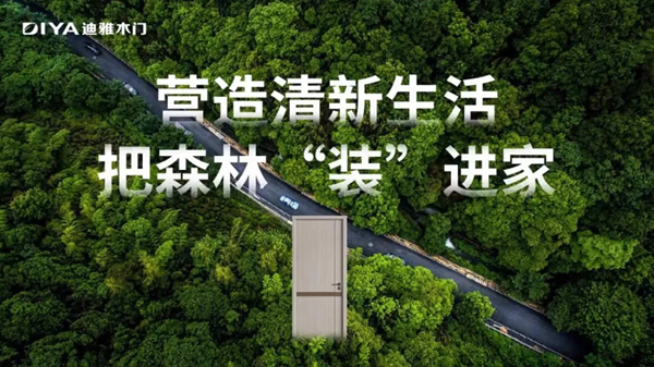 迪雅木門 | 開工大吉，贏戰(zhàn)2022