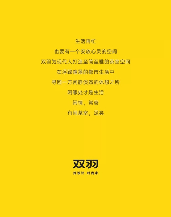 雙羽定制家：時(shí)尚優(yōu)雅的茶室空間，閑暇深處便是生活