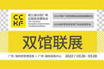 品牌預(yù)告丨1000+品牌亮相廣州定制家居展，參展品牌第一波劇透來襲！
