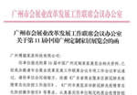 廣州市商務(wù)局批復(fù)！第11屆中國廣州定制家居展如期舉行