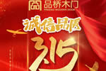 品橋木門(mén)：