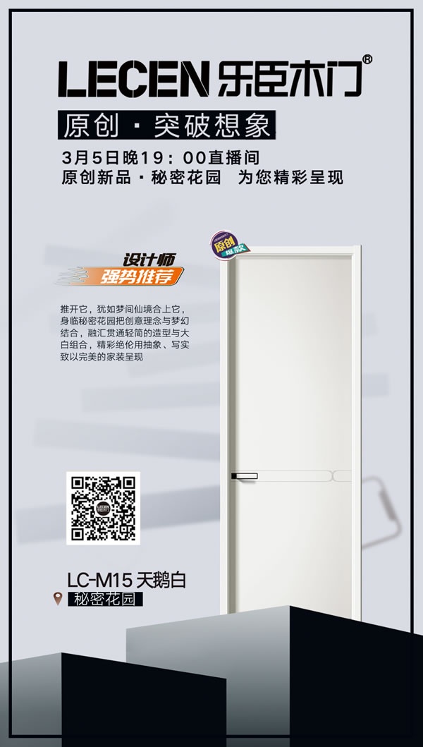 樂(lè)臣木門
