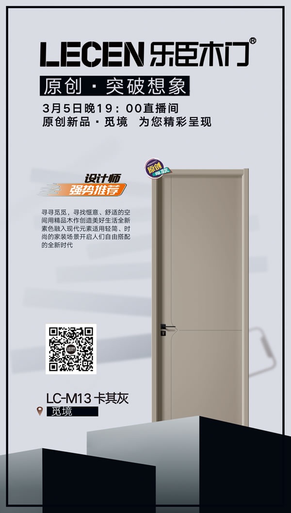 樂(lè)臣木門