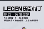 樂(lè)臣木門(mén)305超級(jí)競(jìng)品搶先看〡創(chuàng)世而來(lái)、只為驚艷