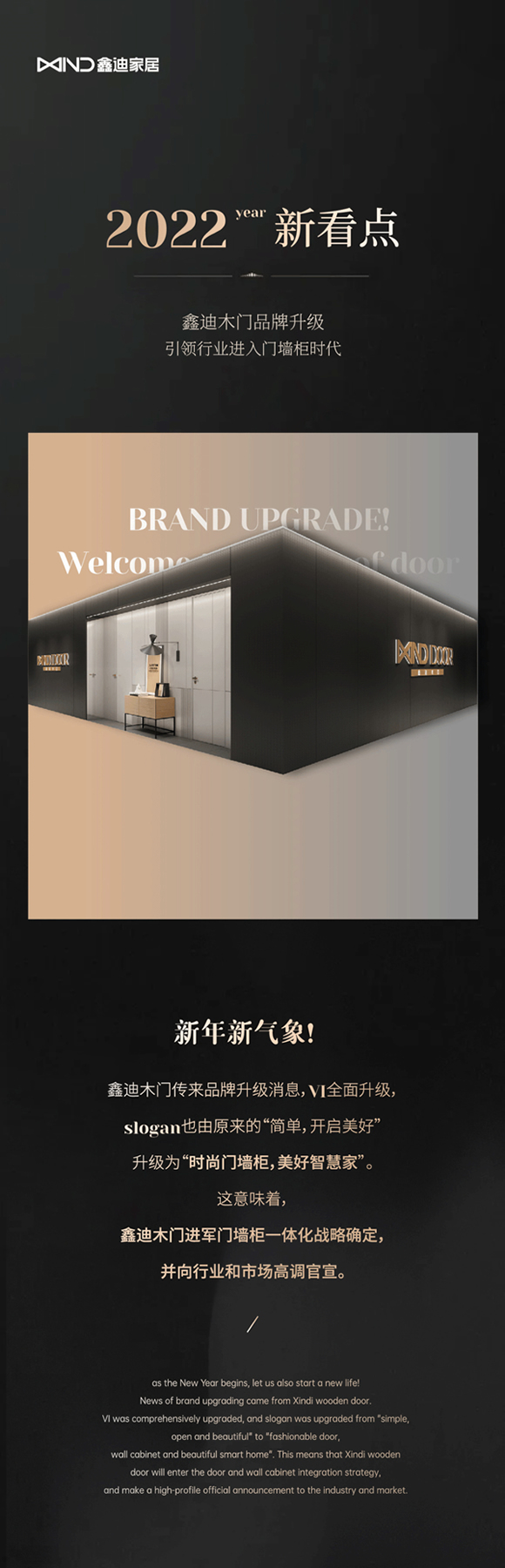 鑫迪木門(mén) | 2022新看點(diǎn)，鑫迪木門(mén)品牌升級(jí)，引領(lǐng)行業(yè)進(jìn)入門(mén)墻柜時(shí)代