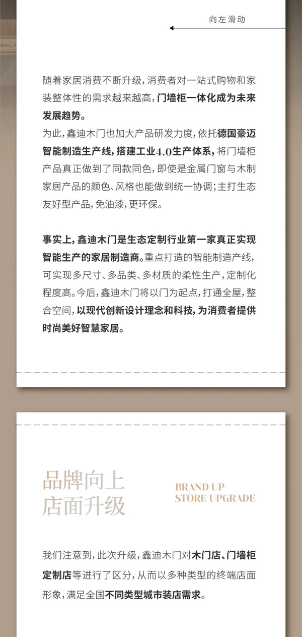 鑫迪木門(mén) | 2022新看點(diǎn)，鑫迪木門(mén)品牌升級(jí)，引領(lǐng)行業(yè)進(jìn)入門(mén)墻柜時(shí)代