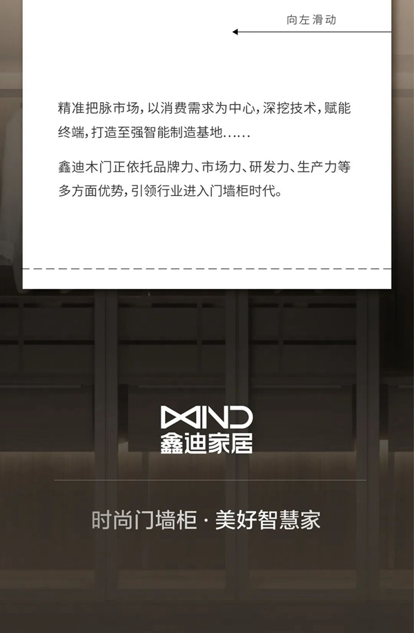 鑫迪木門(mén) | 2022新看點(diǎn)，鑫迪木門(mén)品牌升級(jí)，引領(lǐng)行業(yè)進(jìn)入門(mén)墻柜時(shí)代