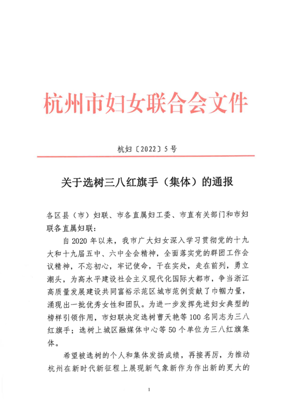 喜報！金迪集團總裁王玲娟榮獲“杭州市三八紅旗手”