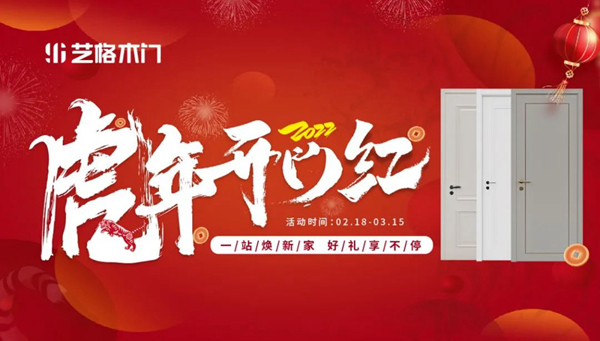 斥資百萬 賦能家裝！藝格木門高鐵廣告第二波強勢上線！