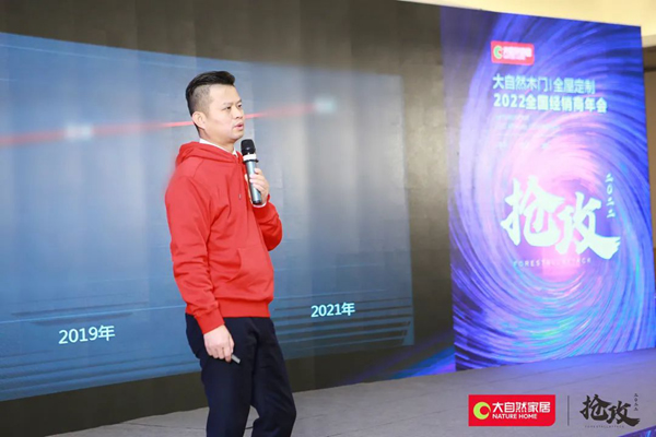 大定制、大未來、大自然丨大自然家居定制事業(yè)部舉行2022年經(jīng)銷商大會