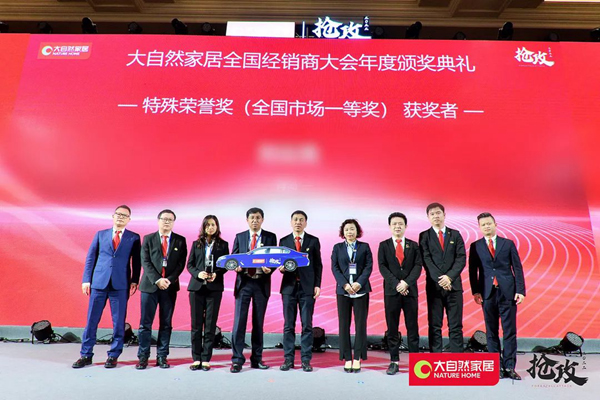 大定制、大未來、大自然丨大自然家居定制事業(yè)部舉行2022年經(jīng)銷商大會