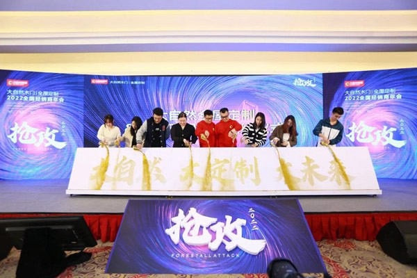 大定制、大未來、大自然丨大自然家居定制事業(yè)部舉行2022年經(jīng)銷商大會