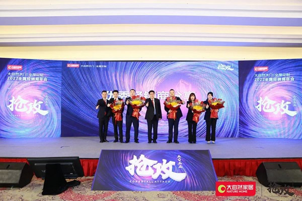 大定制、大未來、大自然丨大自然家居定制事業(yè)部舉行2022年經(jīng)銷商大會