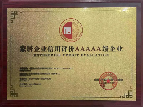 嘉尊木門榮獲“2021家居產(chǎn)品質(zhì)量5星級(jí)企業(yè)”“家居企業(yè)信用5A等級(jí)評(píng)價(jià)“兩大獎(jiǎng)項(xiàng)！