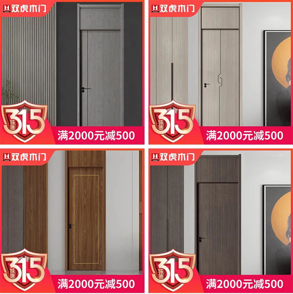 雙虎木門：雙虎誠意“送財?shù)健保o禮更給利！