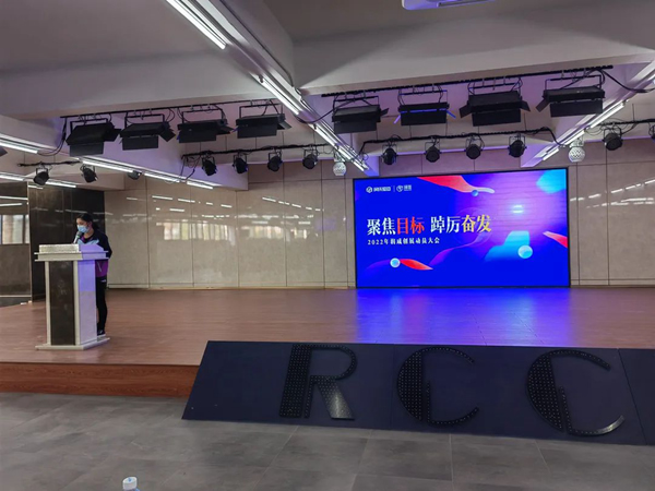 潤(rùn)成創(chuàng)展“聚焦目標(biāo) 踔厲奮發(fā)”2022年動(dòng)員大會(huì)