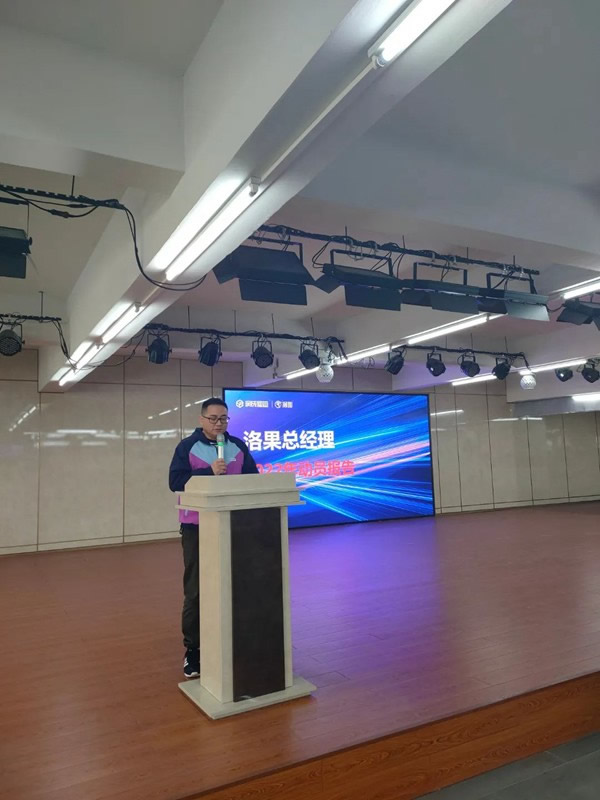潤(rùn)成創(chuàng)展“聚焦目標(biāo) 踔厲奮發(fā)”2022年動(dòng)員大會(huì)