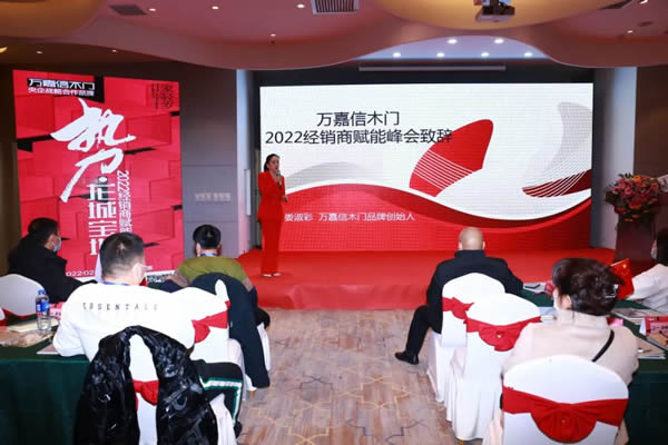 2022萬(wàn)嘉信經(jīng)銷商賦能峰會(huì)太原站圓滿收官！