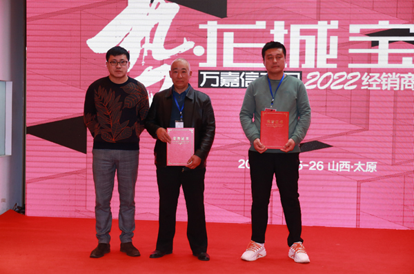 2022萬(wàn)嘉信經(jīng)銷商賦能峰會(huì)太原站圓滿收官！