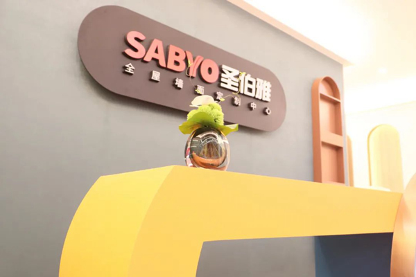你有一份圣伯雅招商大會的邀請函，請注意查收！