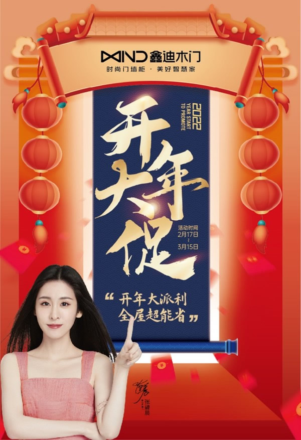 2022新看點，鑫迪木門品牌升級，引領(lǐng)行業(yè)進入門墻柜時代