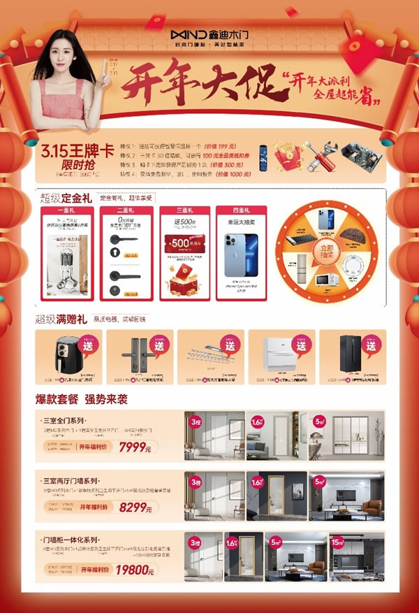 2022新看點，鑫迪木門品牌升級，引領(lǐng)行業(yè)進入門墻柜時代