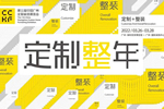 全鋁/鋁材、裝飾材料、機(jī)械設(shè)備……廣州定制家居展第三波參展品牌劇透！