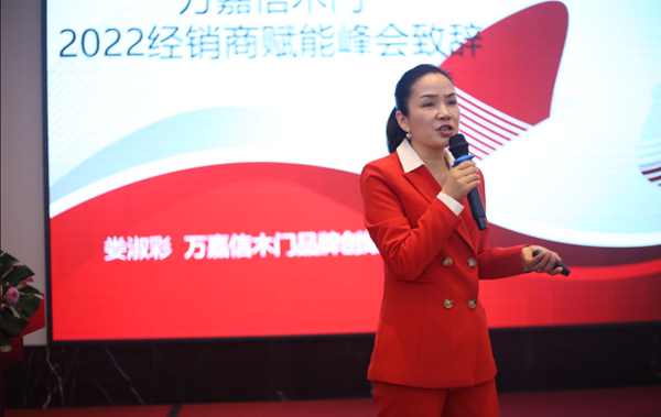 勢(shì)·英雄匯聚 | 萬(wàn)嘉信木門2022經(jīng)銷商賦能峰會(huì)南昌站圓滿收官