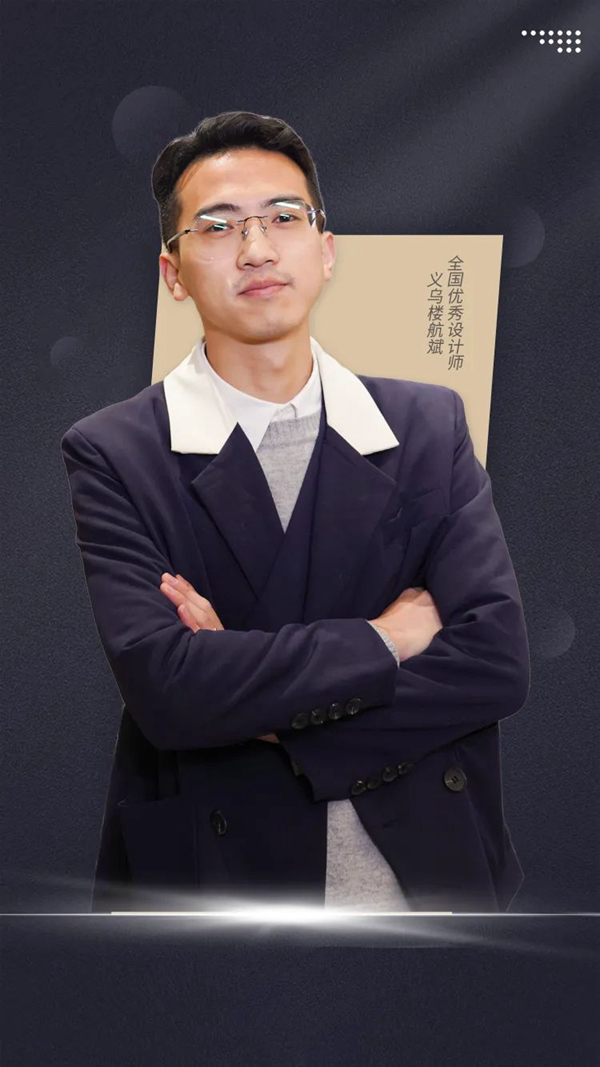 行而不輟 未來可期 | 尚佰訪談錄——本期人物：全國優(yōu)秀設(shè)計師義烏樓航斌