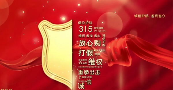 3.15 | 古樹印象整木定制，將誠信進(jìn)行到底！