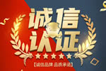 恭喜富冠木門獲得中國(guó)木門網(wǎng)誠(chéng)信認(rèn)證品牌