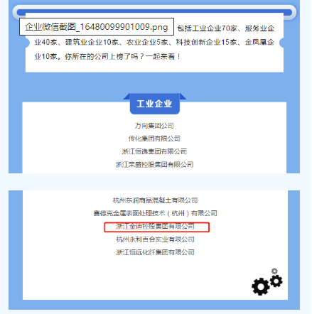 喜報！金迪集團榮獲“2021年度蕭山區(qū)百強企業(yè)”