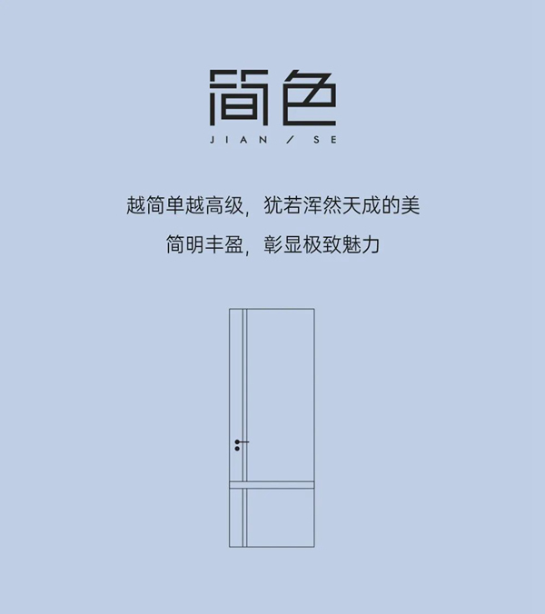 雙羽木門-簡(jiǎn)色系列 | 簡(jiǎn)之至，美不凡