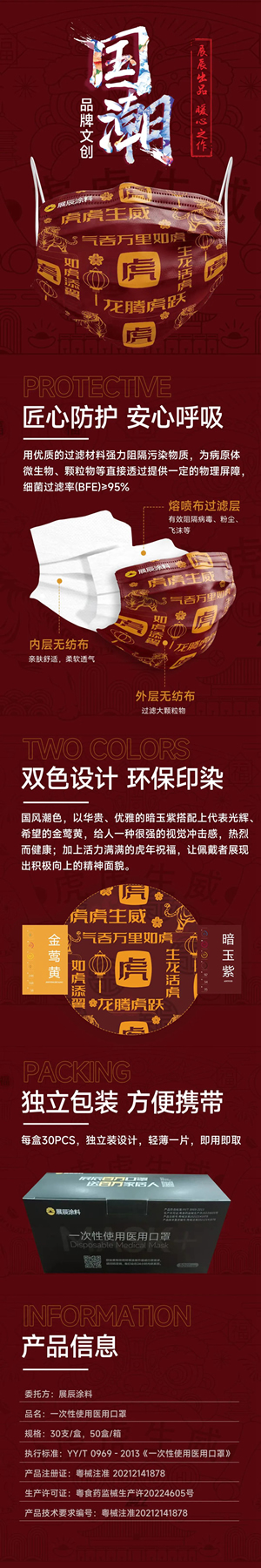 百萬口罩送家居人丨展辰虎年定制口罩上線！