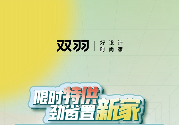雙羽門墻柜一體化套餐 三大風(fēng)格隨心選！