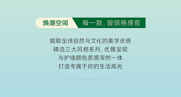 雙羽門墻柜一體化套餐 三大風(fēng)格隨心選！