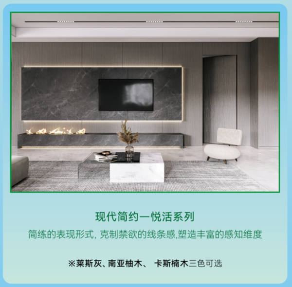 雙羽門墻柜一體化套餐 三大風(fēng)格隨心選！