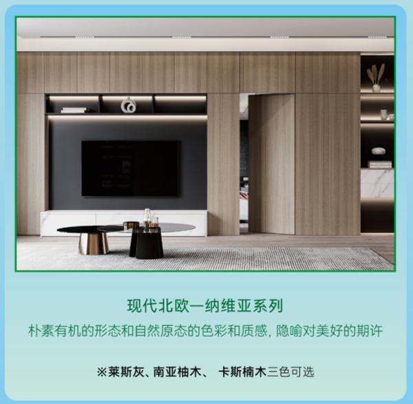 雙羽門墻柜一體化套餐 三大風(fēng)格隨心選！