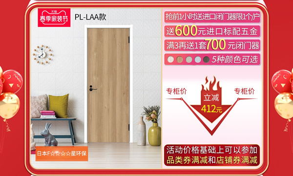 春季家裝節(jié)，驪住木門好物鉅惠！
