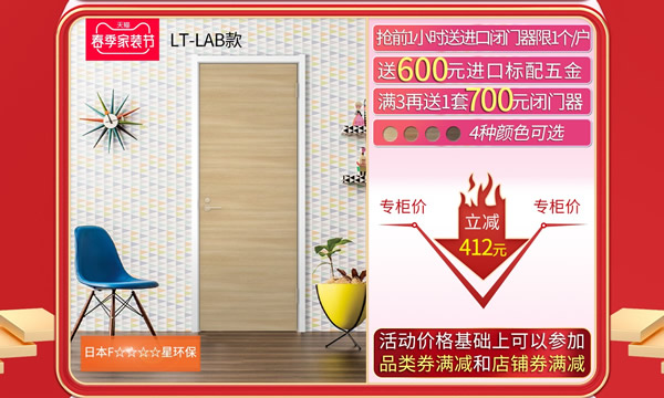 春季家裝節(jié)，驪住木門好物鉅惠！