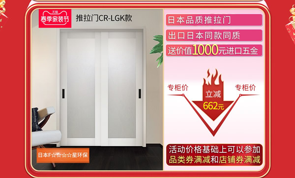 春季家裝節(jié)，驪住木門好物鉅惠！
