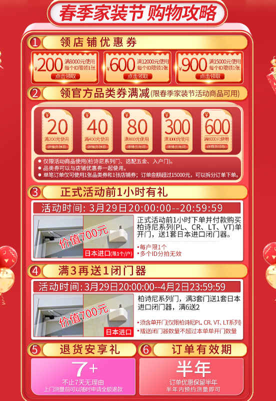 春季家裝節(jié)，驪住木門好物鉅惠！