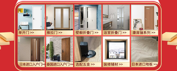 春季家裝節(jié)，驪住木門好物鉅惠！