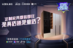 定制家具即裝即住是真話還是神話？