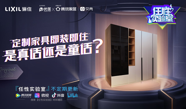 定制家具即裝即住是真話還是神話？