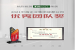 千川木門榮獲中海地產(chǎn)成都分公司“2021年度優(yōu)秀團隊獎”稱號
