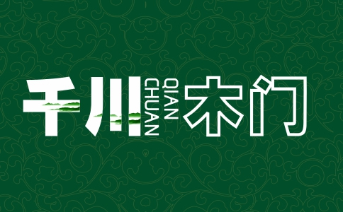 千川木門是幾線品牌？全國(guó)有多少家門店？